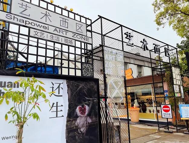 沙坡尾藝術西區-藝文新興地