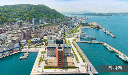 門司港