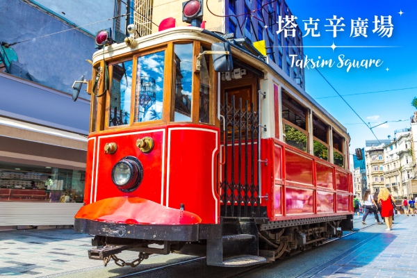 伊斯坦堡～經典與現代之旅