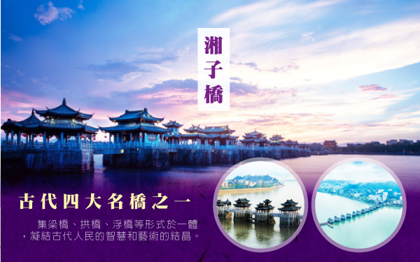 中國古代著名的四大古橋之一