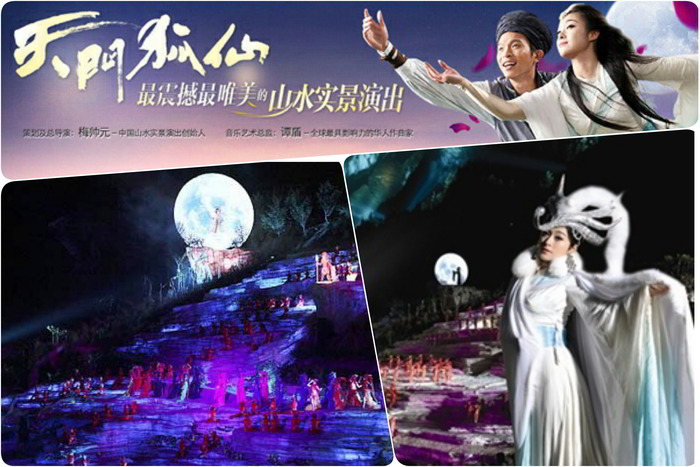 大型山水實景音樂劇