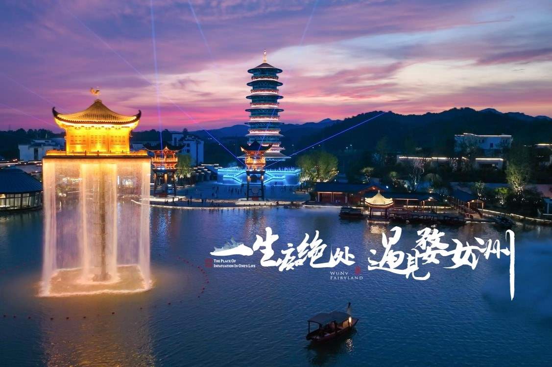 婺女洲-遇見婺女洲(光影秀)