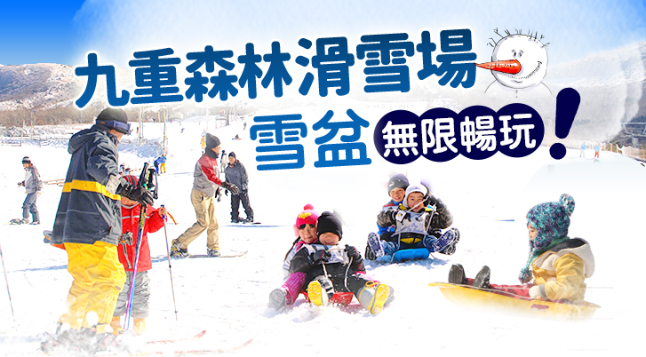 九重滑雪場