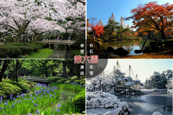日本三大名園－金澤兼六園