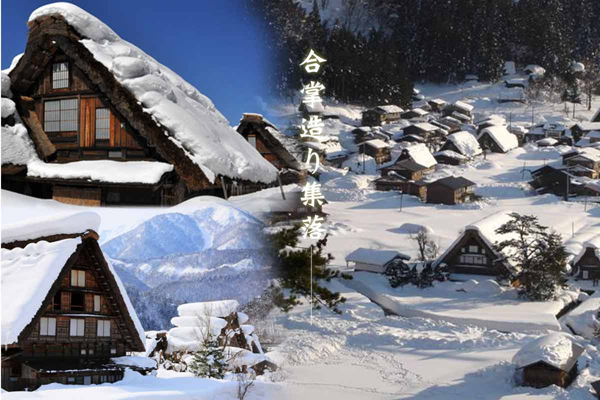 白川鄉合掌村(世界文化遺產)