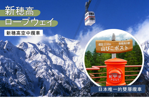 新穗高纜車
