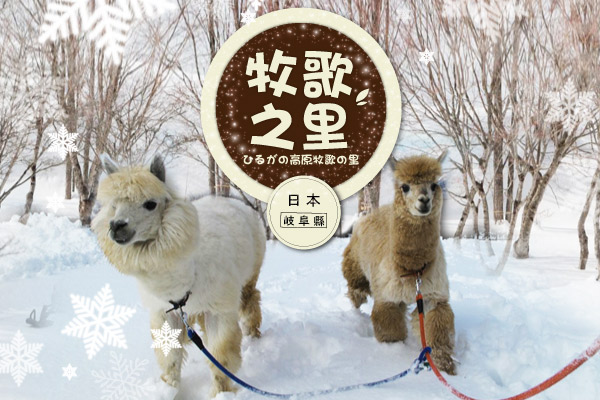 牧歌之里戲雪(雪上甜甜圈+雪盆+雪地泛舟)