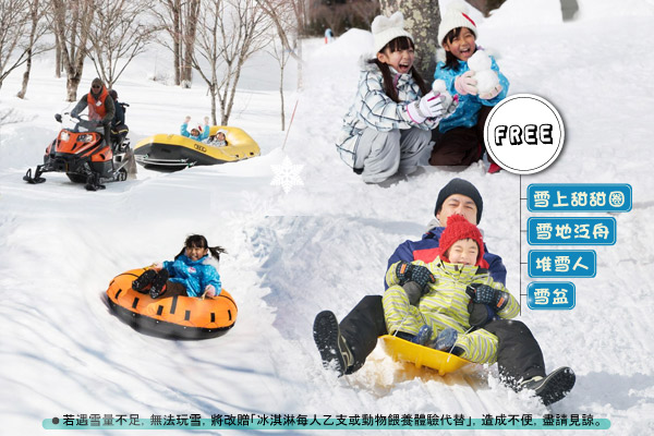冰雪樂園－牧歌之里
