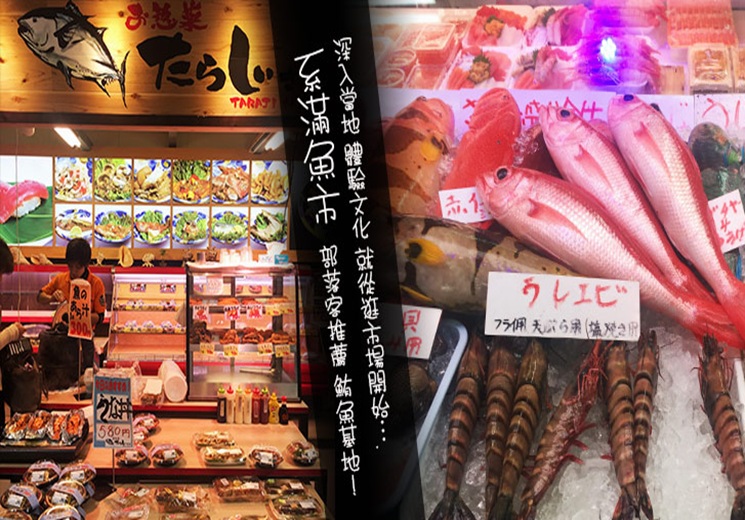 系滿魚市場