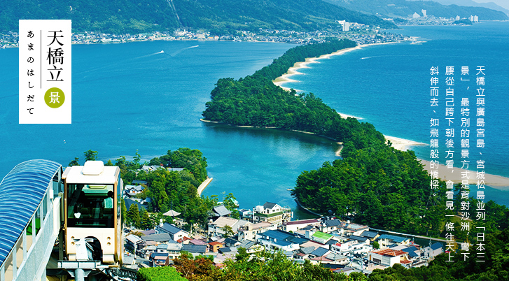 關西,日本旅遊,京都,天橋立