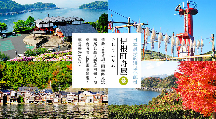 關西,日本旅遊,京都,伊根町,舟屋