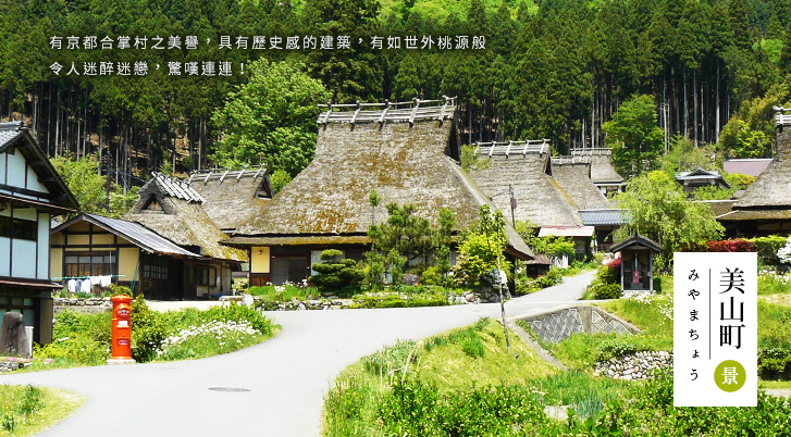關西,日本旅遊,京都,美山町,合掌村