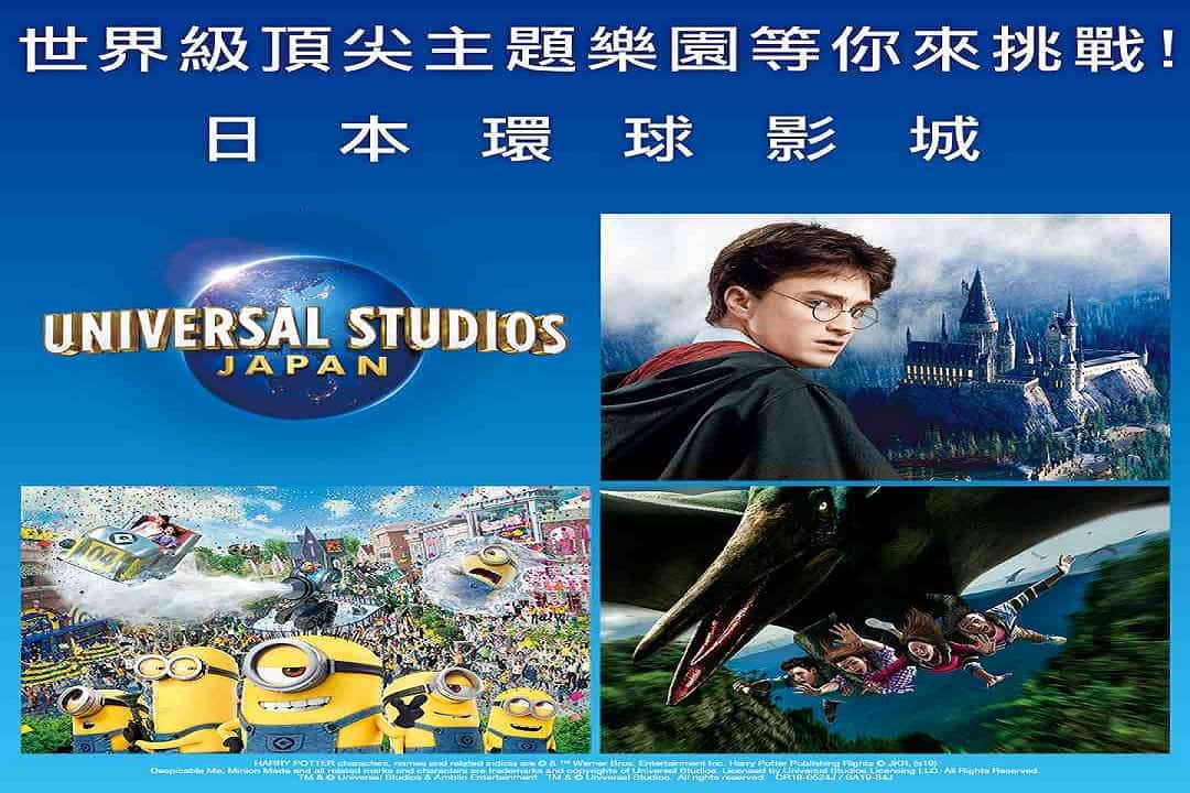 日本環球影城(超級任天堂世界)
