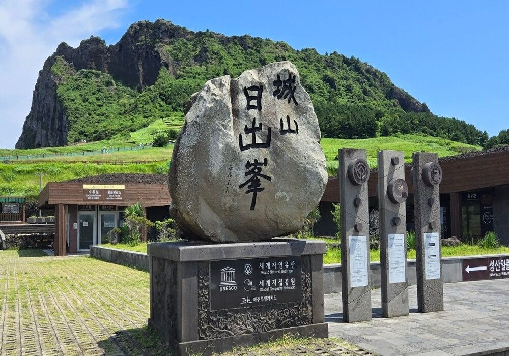 城山日出峰