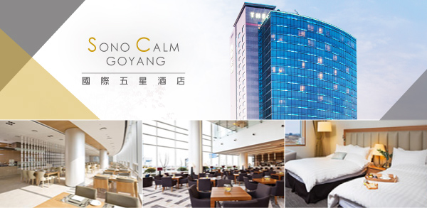 國際五星：SONO CALM GOYANG HOTEL(兩晚)
