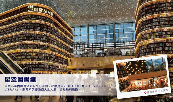 COEX星空圖書館