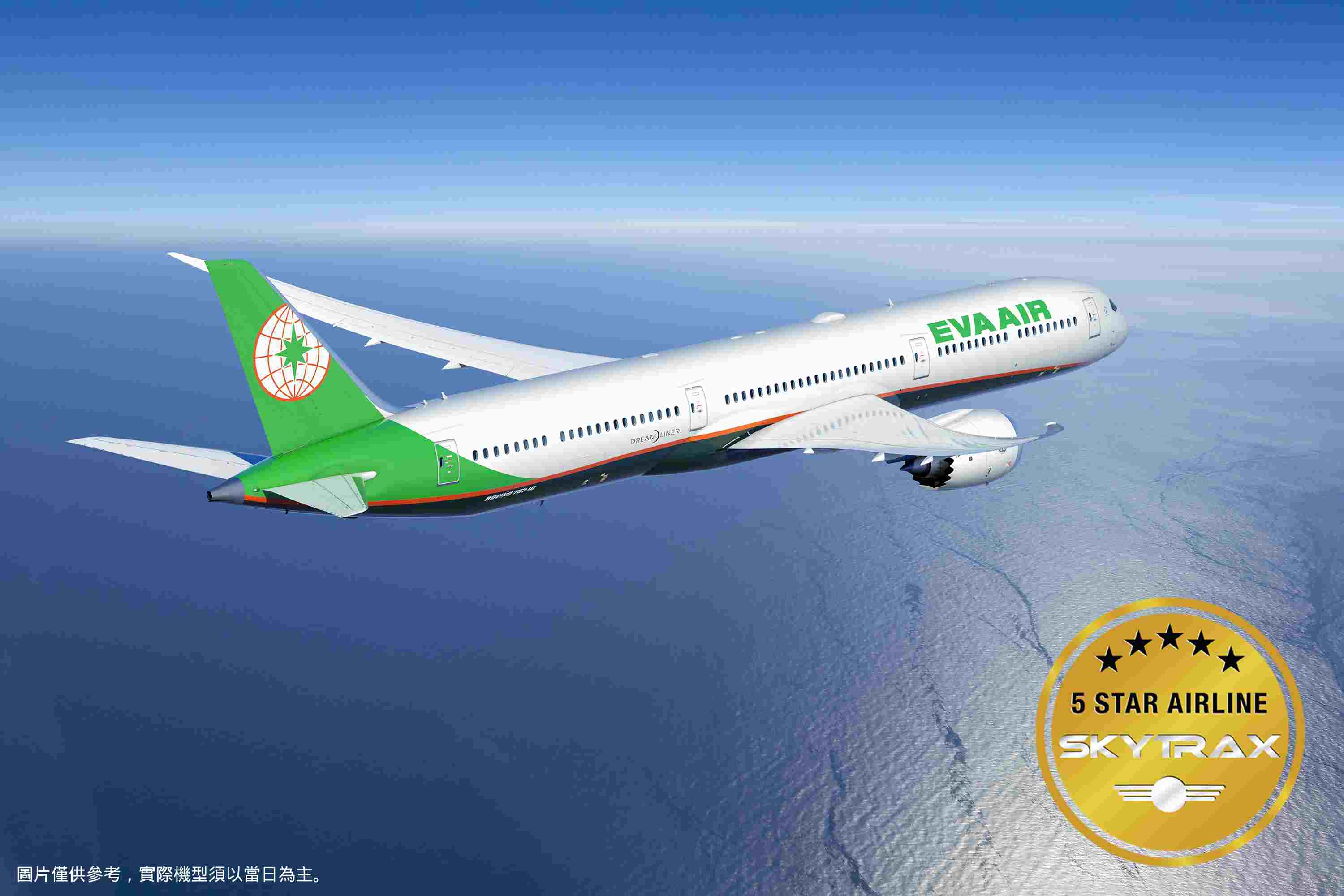 長榮航空