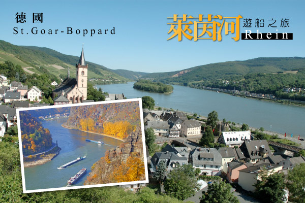 萊茵河三遊船