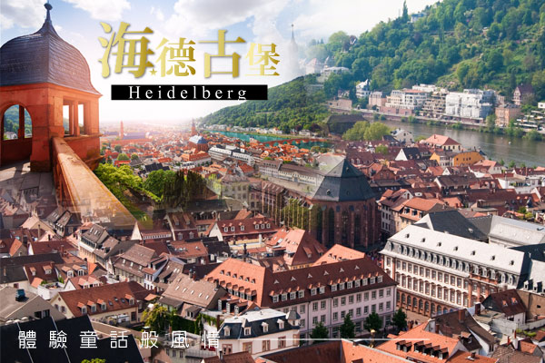 德國古城巡禮