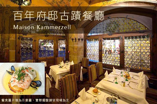 百年古蹟餐廳