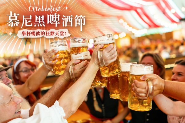 2025慕尼黑啤酒節