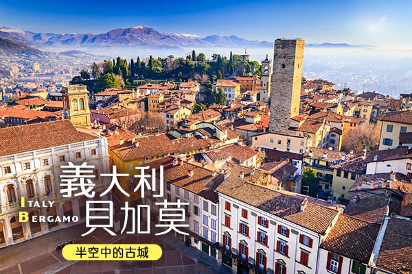 北義大利的瑰寶