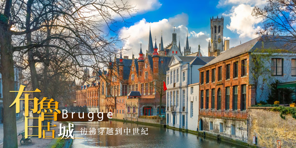 巴黎左岸酒店連泊+布魯日古城旅館