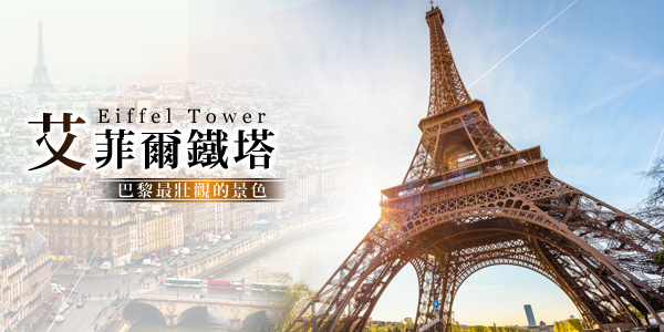 登艾菲爾鐵塔第二層